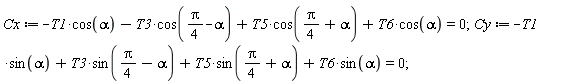 Cx := -T1*cos(alpha)-T3*cos((1/4)*Pi-alpha)+T5*cos((1/4)*Pi+alpha)+T6*cos(alpha) = 0;