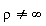 rho <> infinity