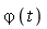 `&varphi;`(t)