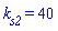 k[s2] = 40